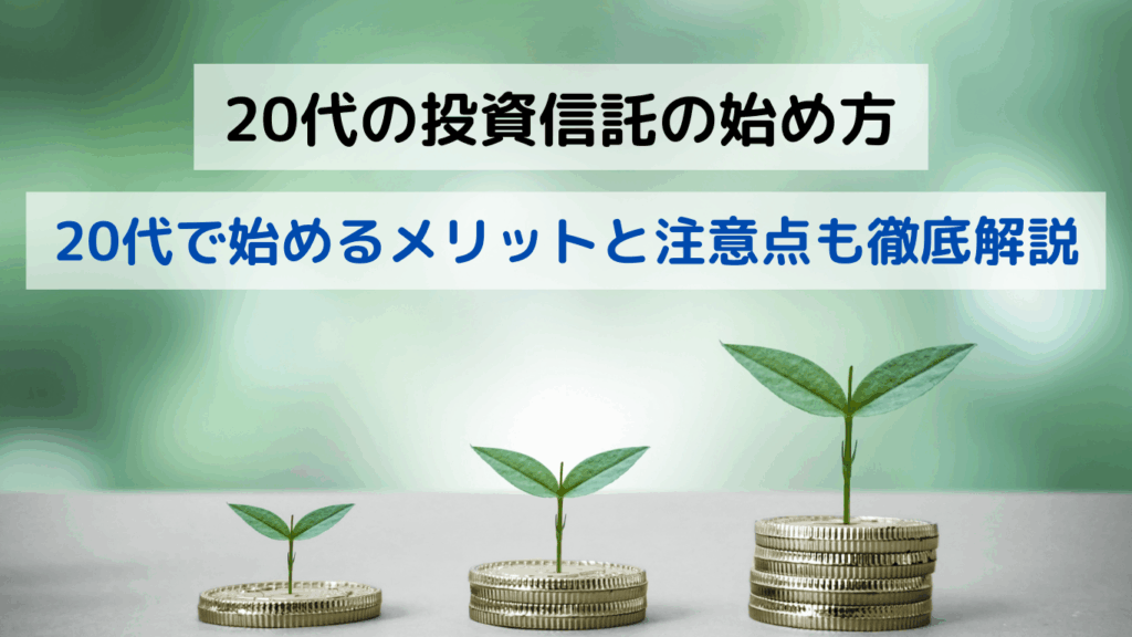 投資信託