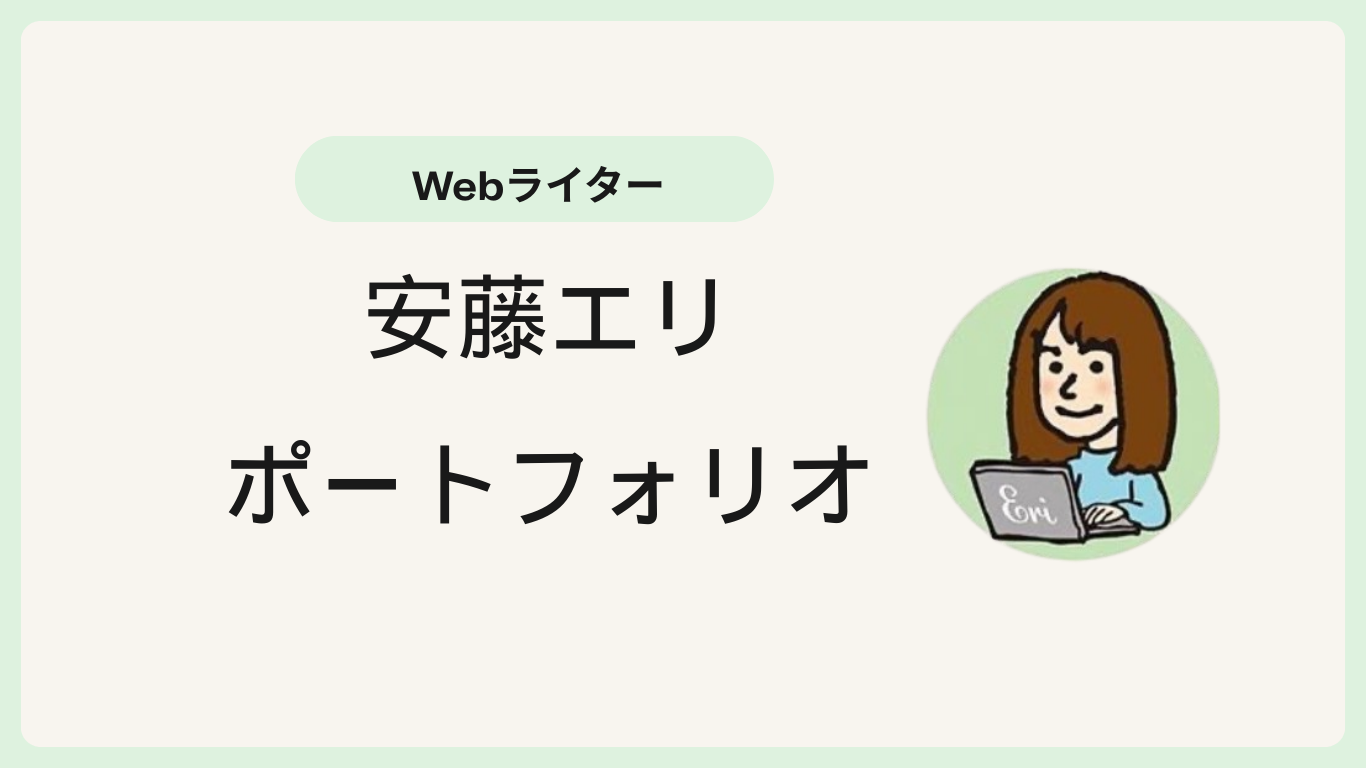 ポートフォリオ
